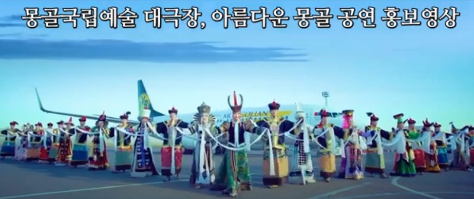 몽골 국립 예술 대극장 공연