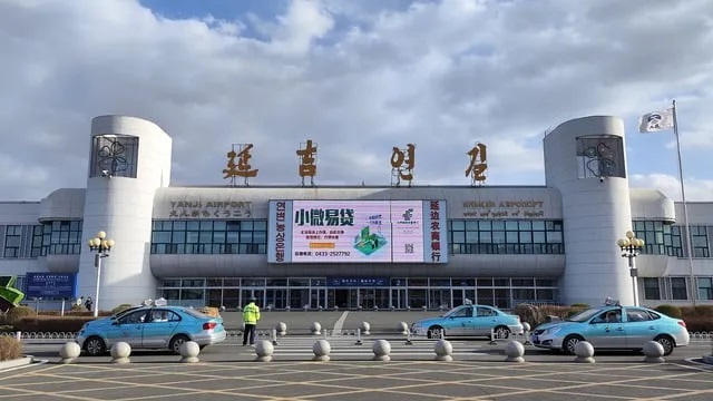 연길 공항 픽업 , 센딩