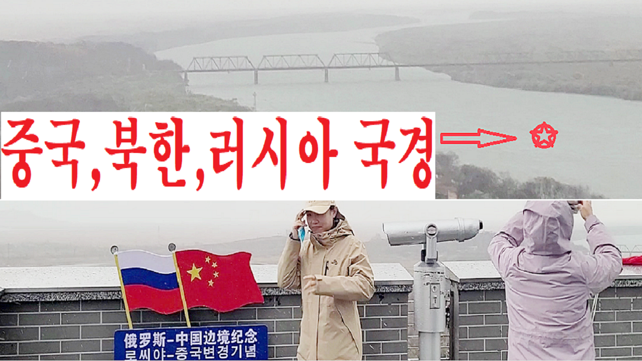 두만강 3국 국경지