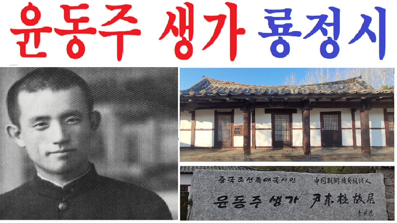 윤동주 생가 찾아가기